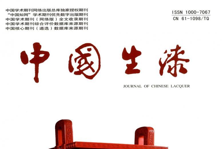 中国生漆