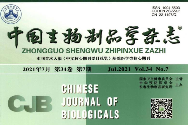 中国生物制品学