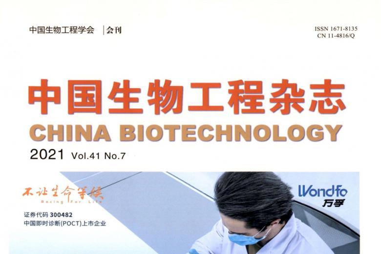 中国生物工程
