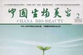中国生物美容