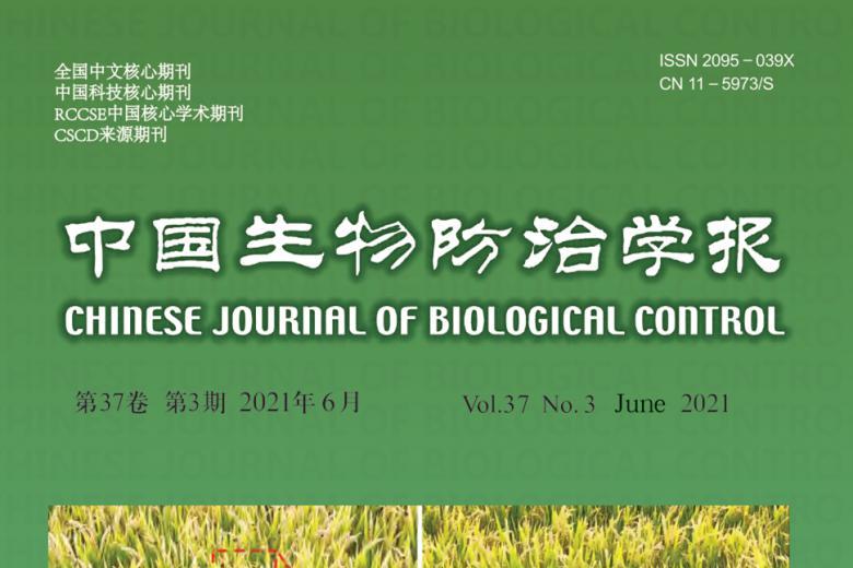 中国生物防治学报
