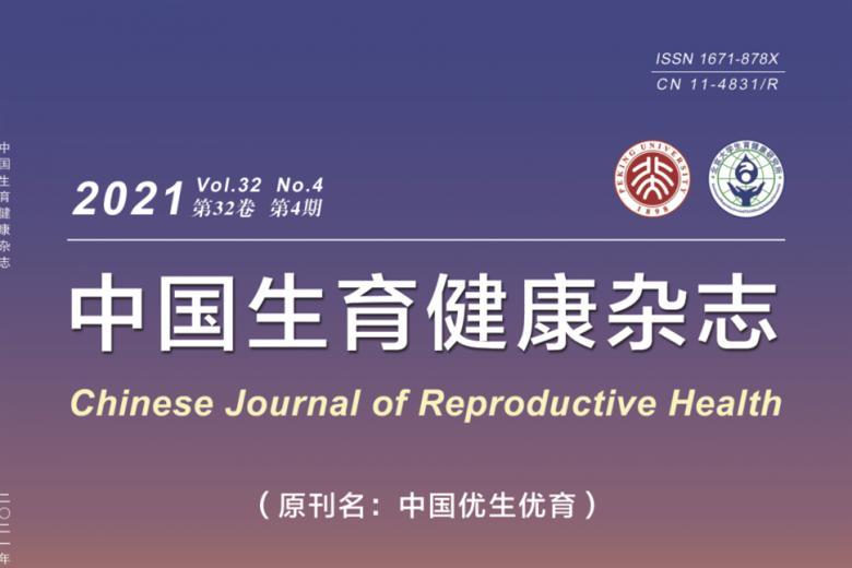 中国生育健康