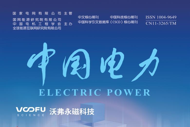 中国电力