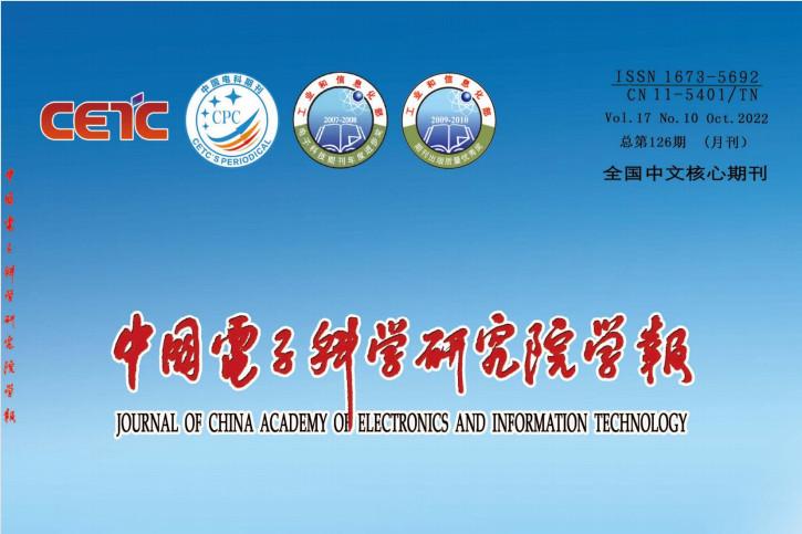 中国电子科学研究院学报