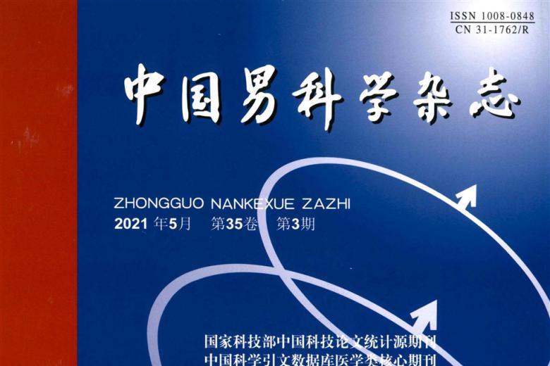 中国男科学
