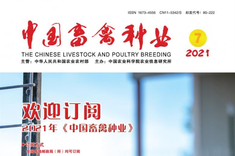 中国畜禽种业