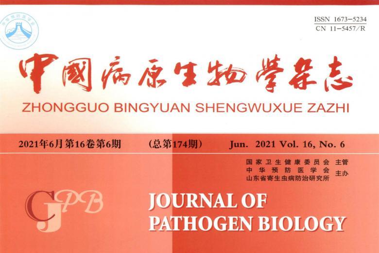 中国病原生物学