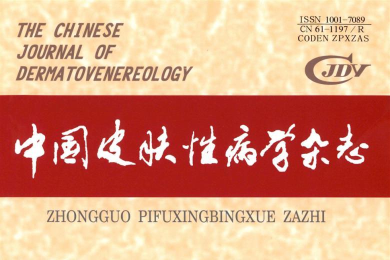 中国皮肤性病学
