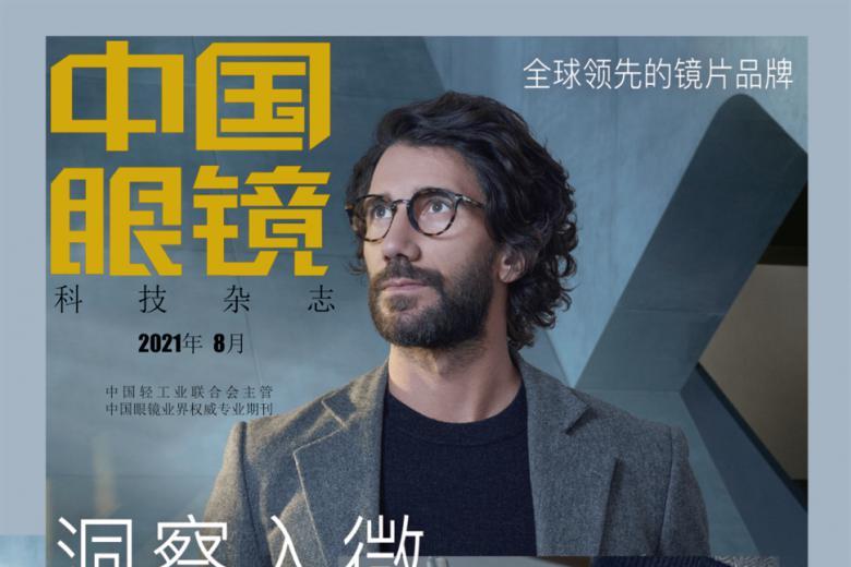 中国眼镜科技