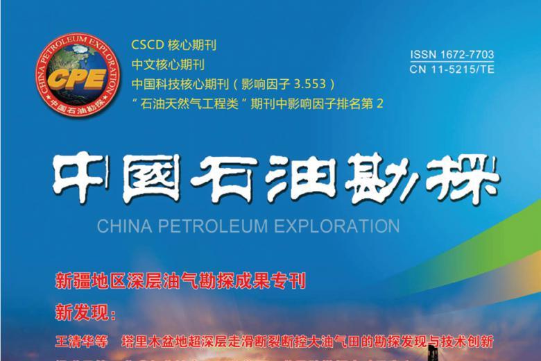 中国石油勘探