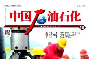中国石油石化