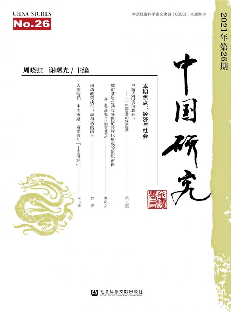 中国研究杂志封面