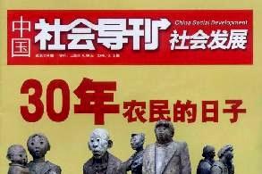 中国社会导刊