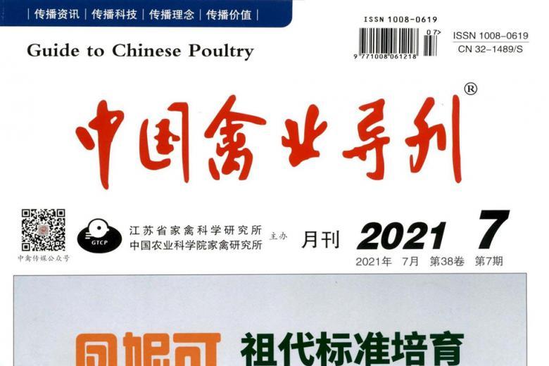 中国禽业导刊