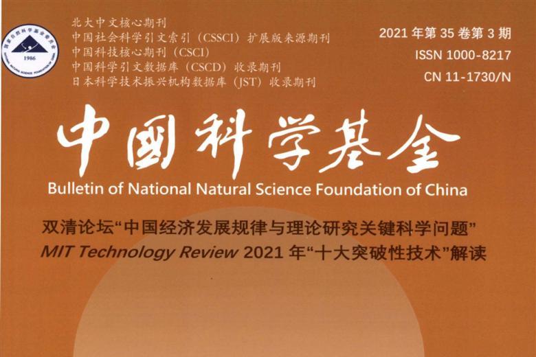中国科学基金