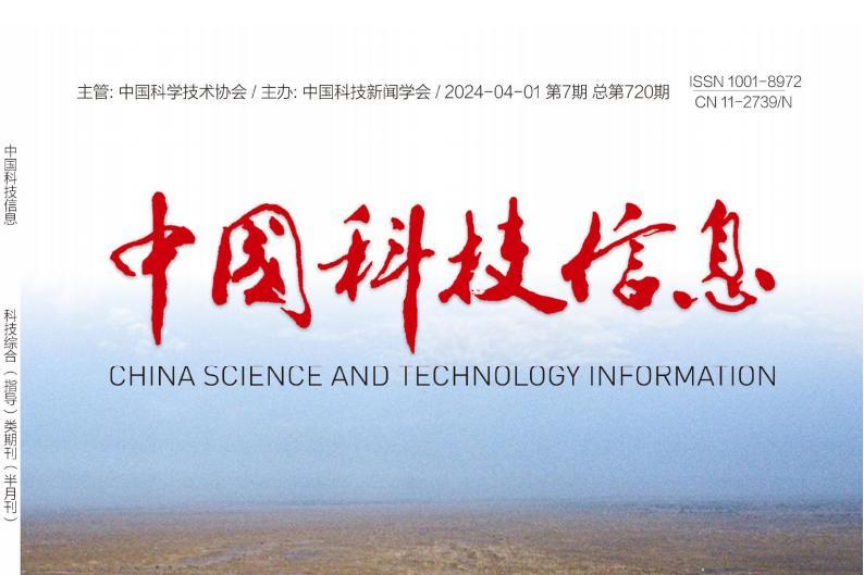 中国科技信息