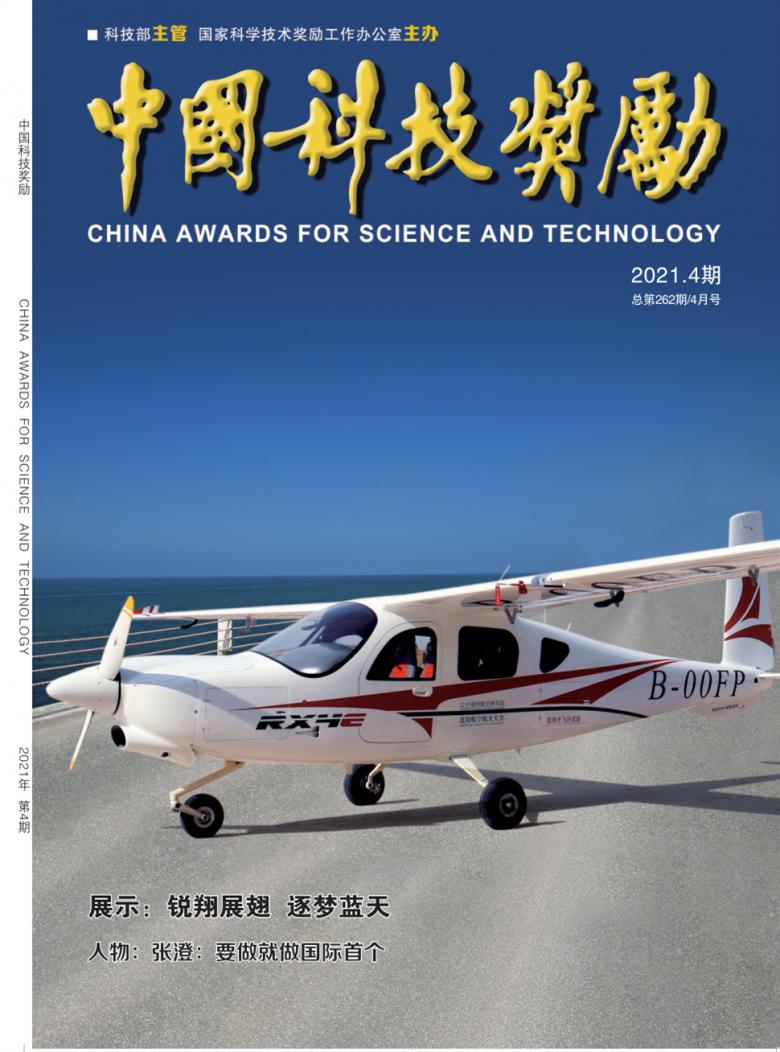 中国科技奖励杂志封面