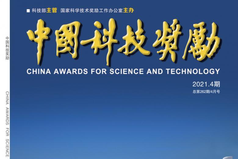 中国科技奖励