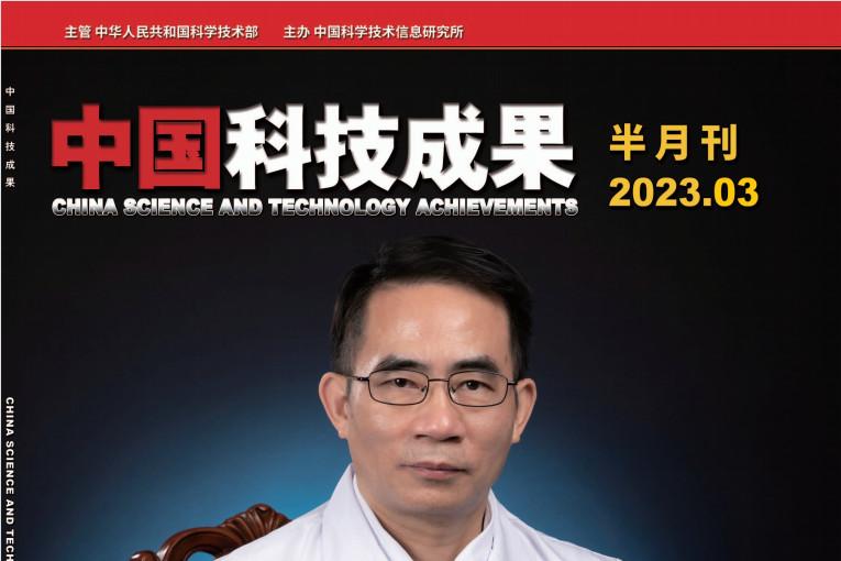 中国科技成果