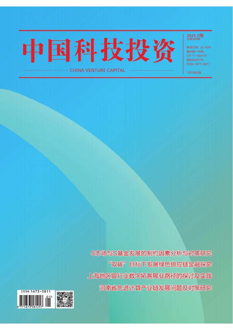 中国科技投资封面