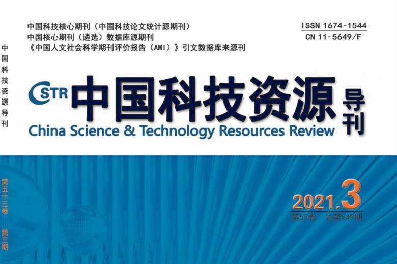 中国科技资源导刊