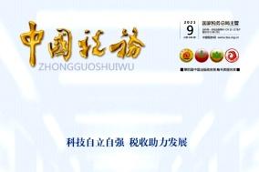 中国税务