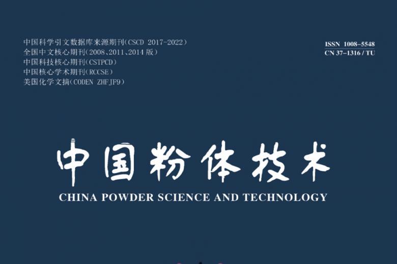 中国粉体技术