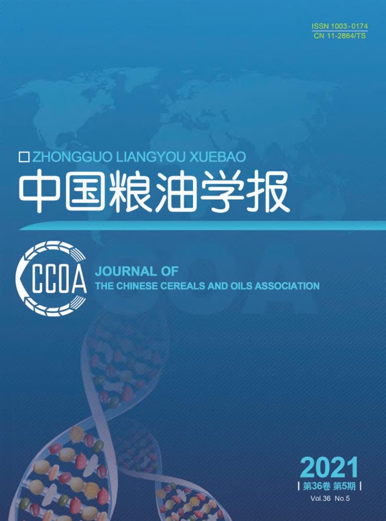 中国粮油学报杂志封面