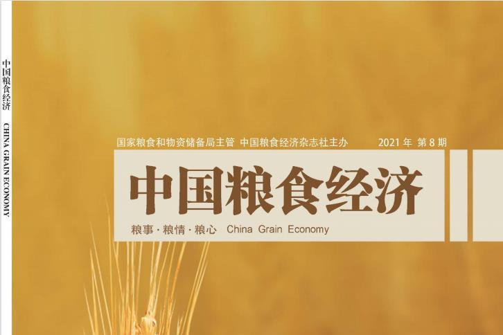 中国粮食经济
