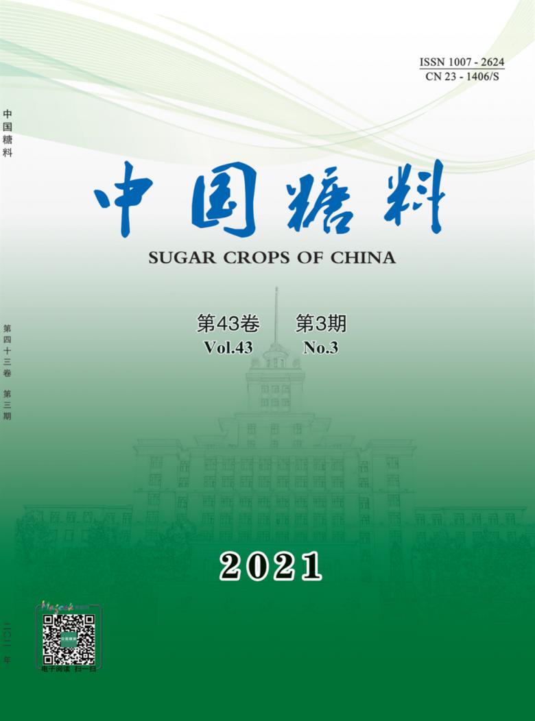 中国糖料杂志封面