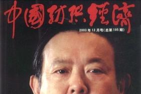 中国纺织经济