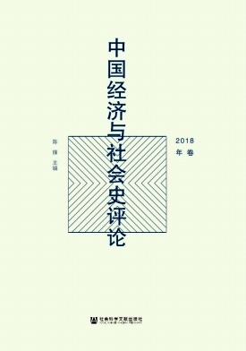 中国经济与社会史评论杂志封面