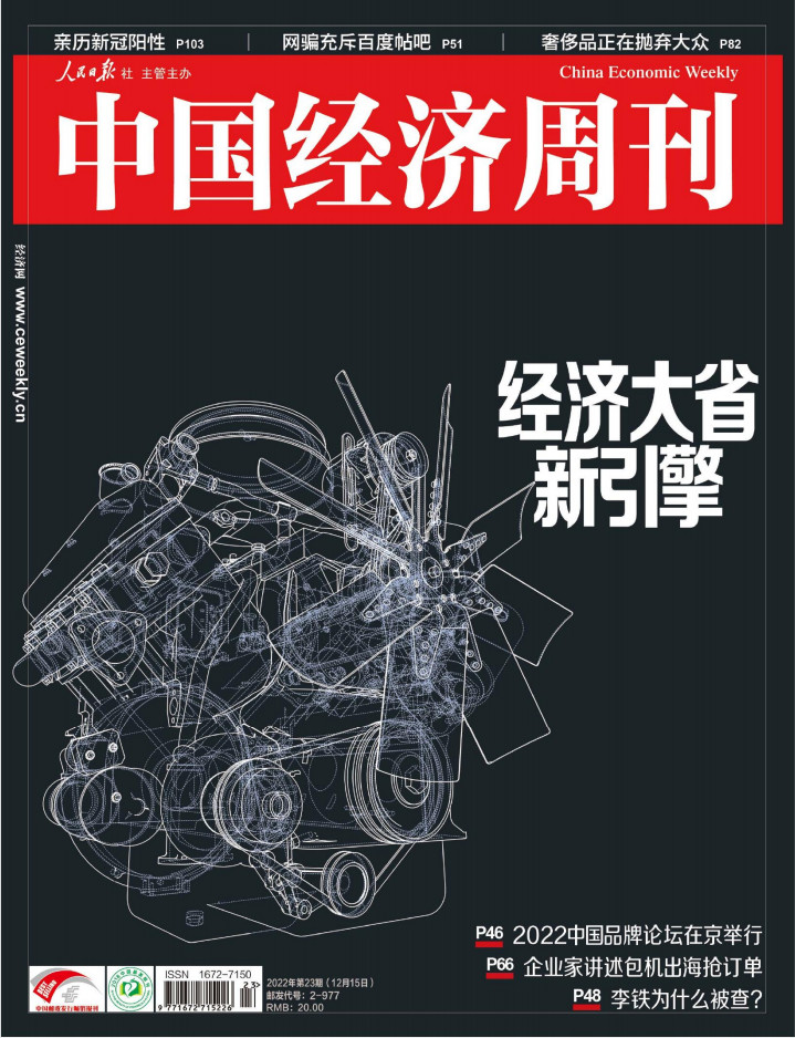 中国经济周刊封面