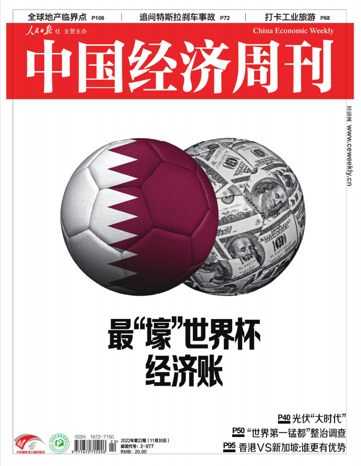 中国经济周刊