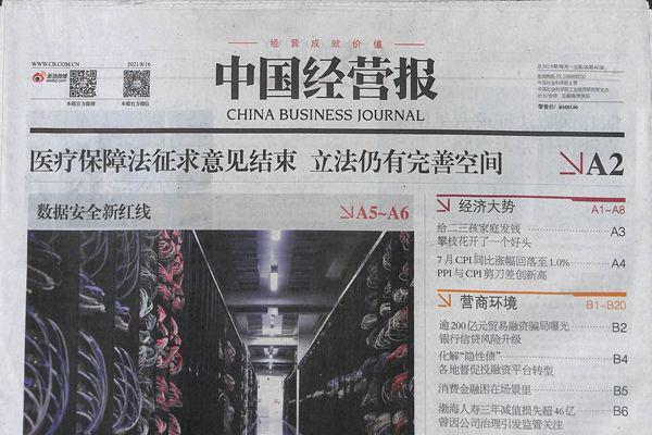 中国经营报