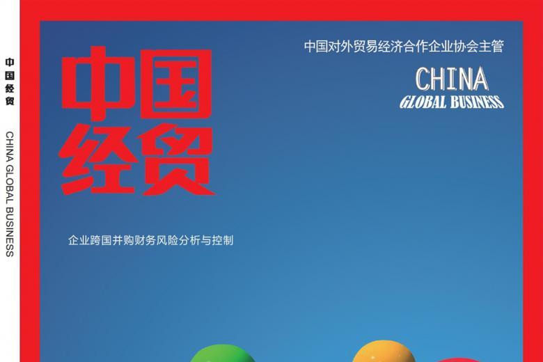 中国经贸