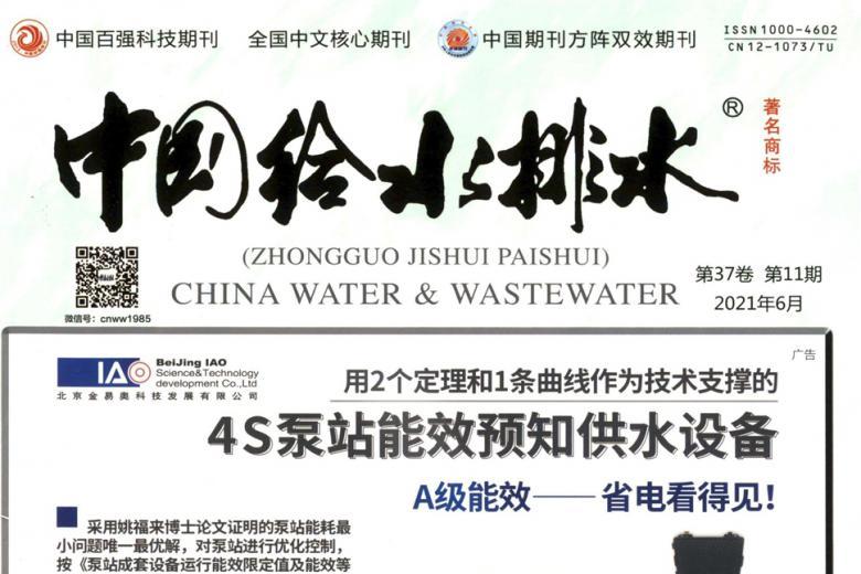 中国给水排水