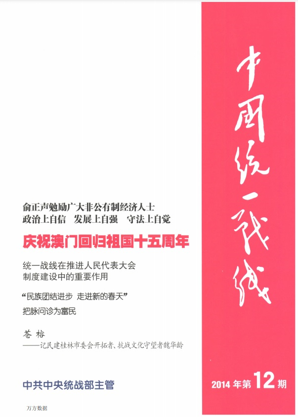 中国统一战线杂志封面