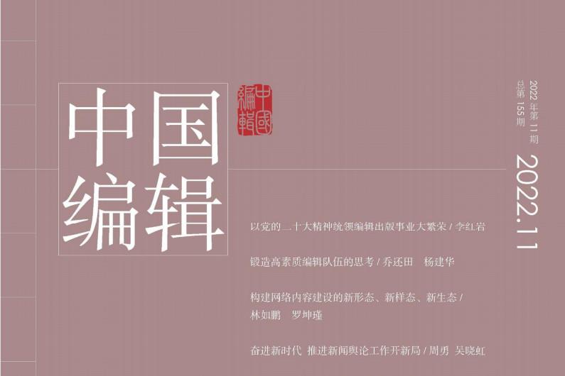 中国编辑