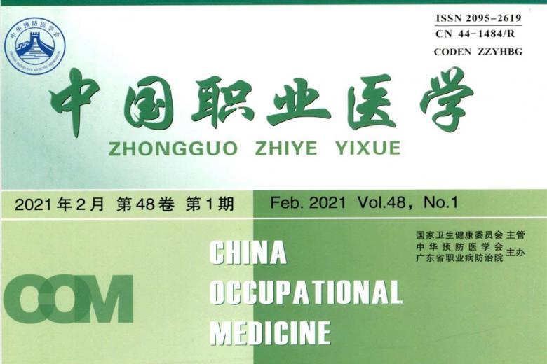 中国职业医学
