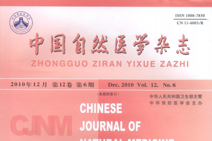 中国自然医学