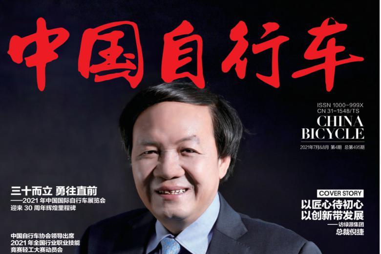 中国自行车