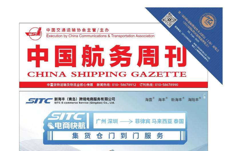 中国航务周刊
