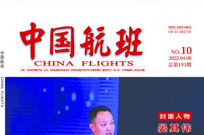 中国航班