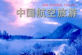 中国航空旅游