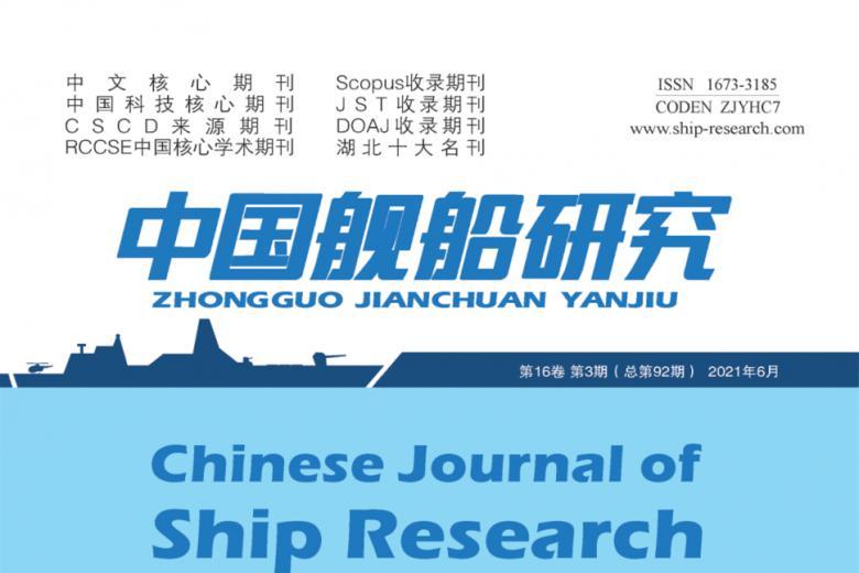 中国舰船研究