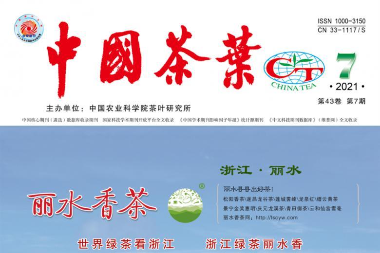 中国茶叶