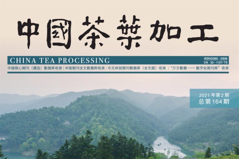 中国茶叶加工