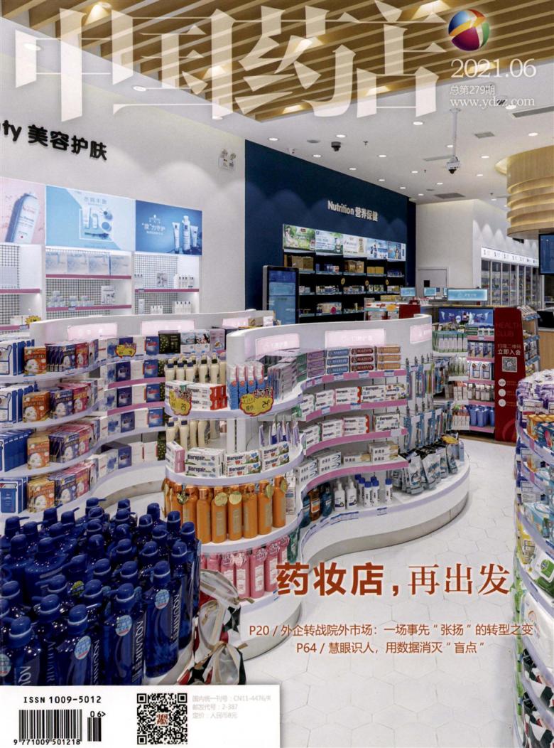 中国药店封面