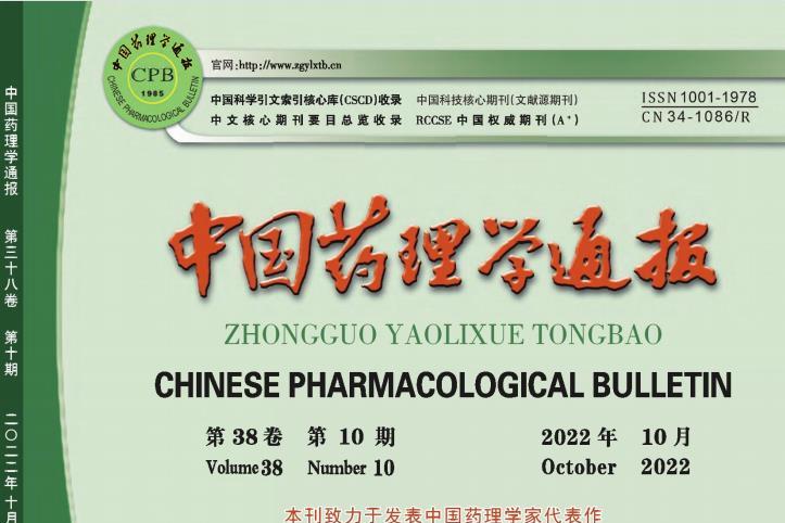中国药理学通报